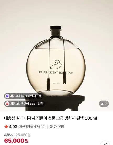 실내 디퓨저 편백 500ml