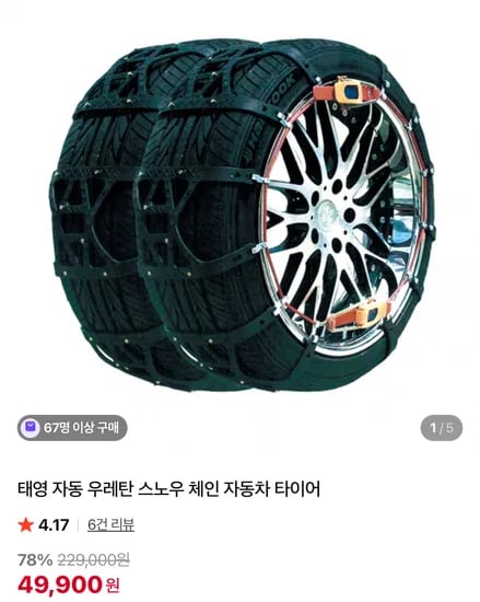 태영 자동 우레탄 스노우 체인 자동차 타이어