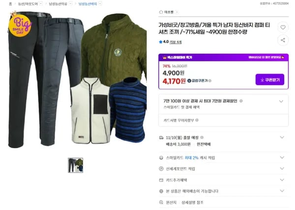 남자 등산바지 점퍼 티셔츠 조끼 4900원~