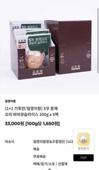 5무 훈제오리 바비큐슬라이스 200g 5팩