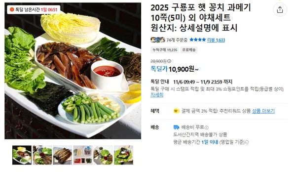 구룡포 햇 꽁치 과메기 10쪽 5미
