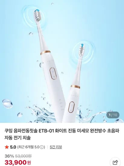 쿠잉 음파전동칫솔 ETB-01 화이트 미세모 1개