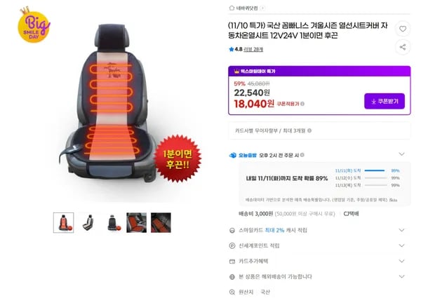 꼼빠니스 파워온열 자율안전인증 온열시트