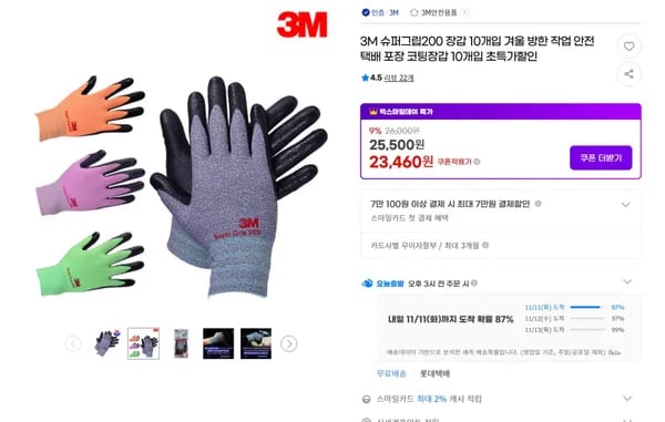 3M 슈퍼그립 200 장갑 10개입