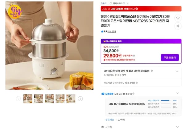 디온리풀 풀 스텐 전기 만능 계란찜기