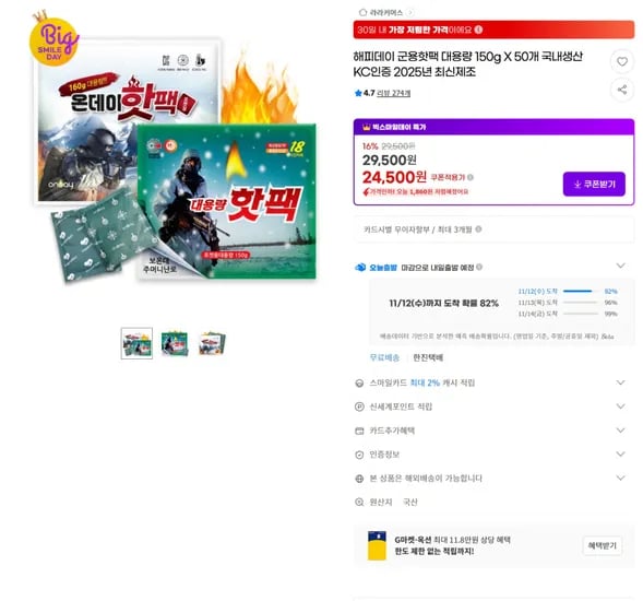 해피데이 군용핫팩 대용량 150g 50개