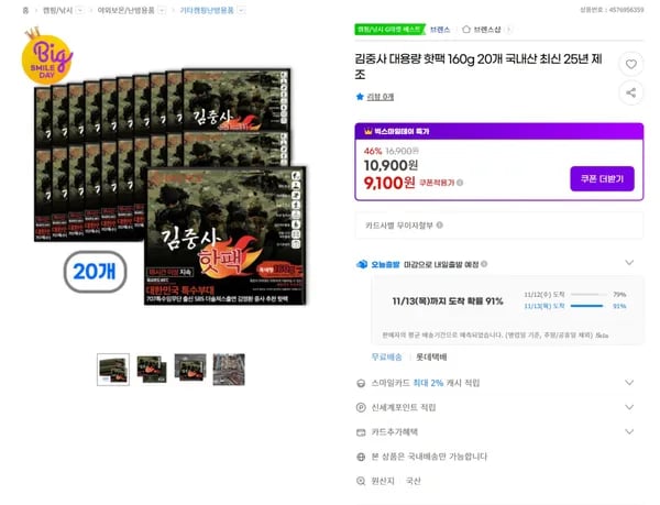김중사 대용량 핫팩 160g 20개