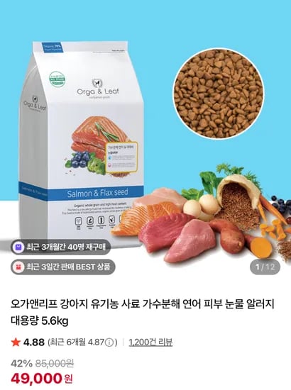 오가앤리프 강아지 유기농 사료 가수분해 연어 5.6kg