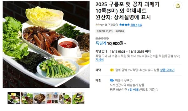 구룡포 햇 꽁치 과메기 5미(10쪽) 10900원