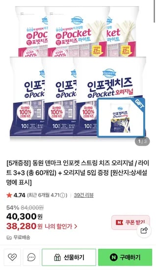 동원 덴마크 인포켓 치즈 오리지널 라이트 3+3 총 60개입