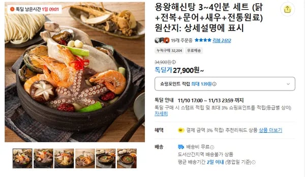 용왕해신탕 27900원