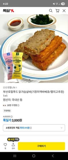 부산로컬푸드 닭가슴살바 1+1