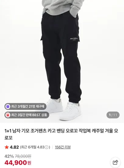 오로꼬 남자 기모 조거팬츠 카고 밴딩 작업복 캐주얼 겨울 1+1