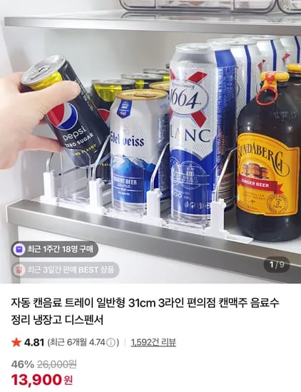 자동 캔음료 트레이 일반형 31cm 3라인 캔맥주 음료수 정리 냉장고 디스펜서