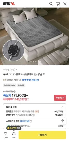 쿠쿠 카본 온열매트
