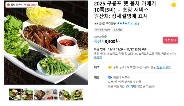 구룡포 햇 꽁치 과메기 5미(10쪽) 초장 서비스 9900원