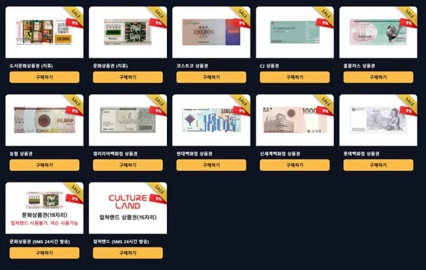 상품권 9% 할인 모음전 외 다양