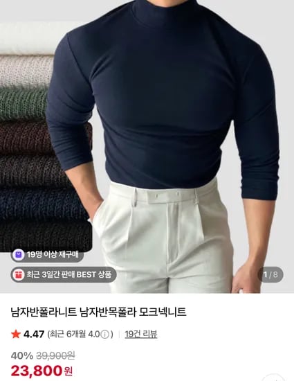 남자 반폴라 니트 모크넥 니트 23800원