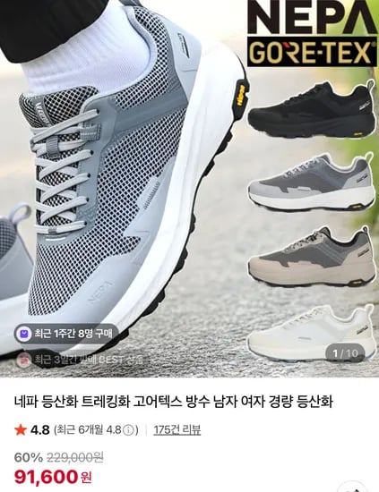 네파 등산화 트레킹화 고어텍스 방수 91600