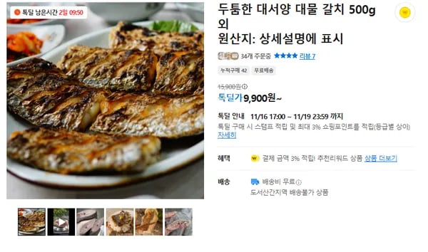 두툼한 대서양 대물 갈치 9,900원