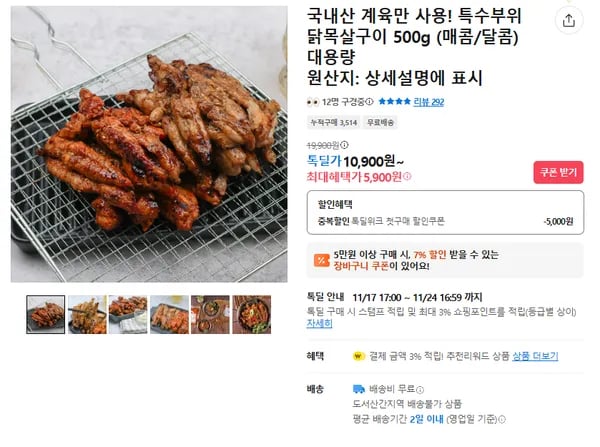특수부위 닭목살 구이 500g 10900원