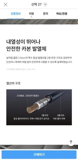 쿠쿠 카본온열매트