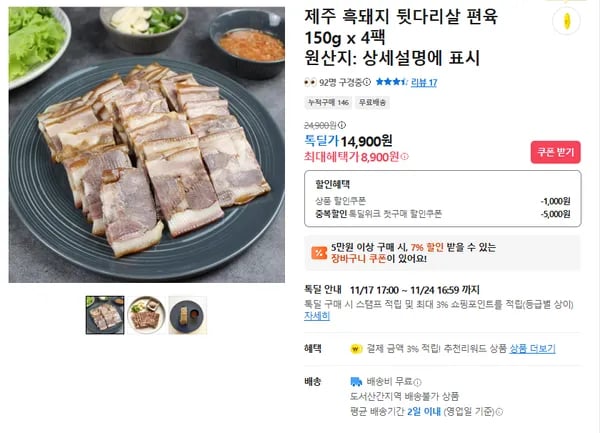 제주 흑돼지 뒷다리살 편육 4팩 14,900원