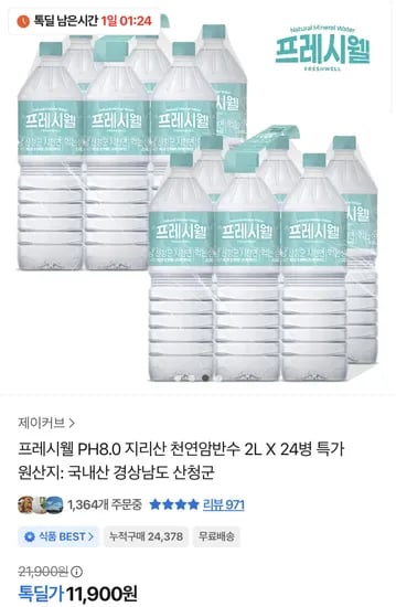프레시웰 생수 2L 24개