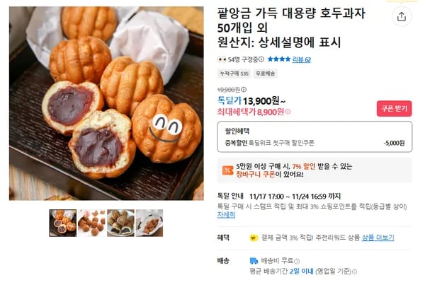 팥앙금 가득 호두과자 13900원