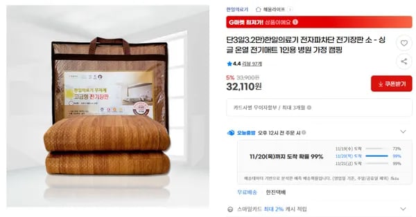 한일의료기 전자파차단 전기장판 싱글