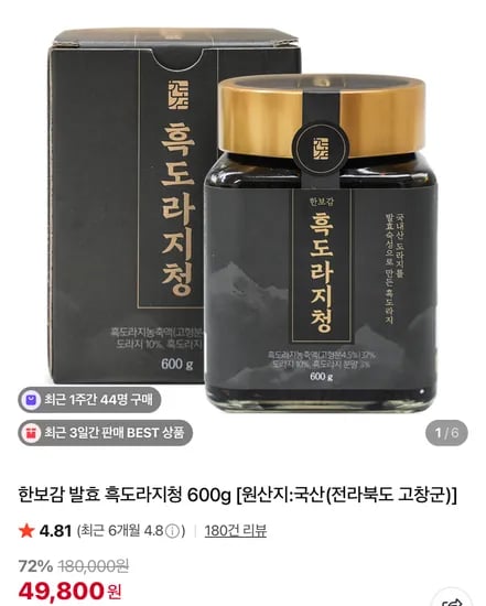 한보감 발효 흑도라지청 600g