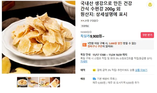 국내산 생강 수편강 200g 9900원