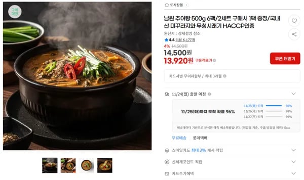 남원추어탕 6팩 13,920원