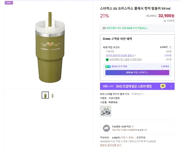 스타벅스 SS 크리스마스 클래식 켄처 텀블러 591ml