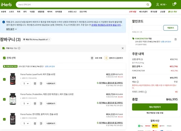 Force Factor 보충제 3종 20% 할인