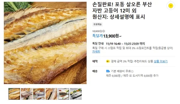 부산 자반 고등어 12미 13900원