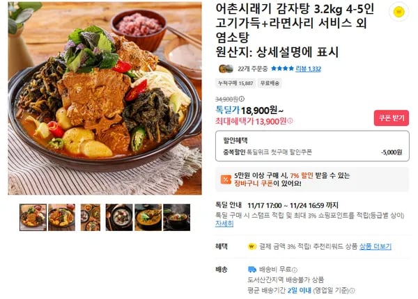 어촌시래기 감자탕 18900원