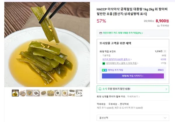 아삭한 궁채절임 1kg 8900원