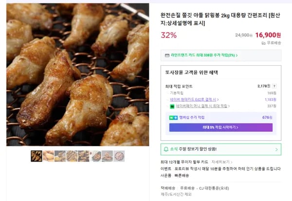 완전손질 닭윙봉 2kg 16,900원