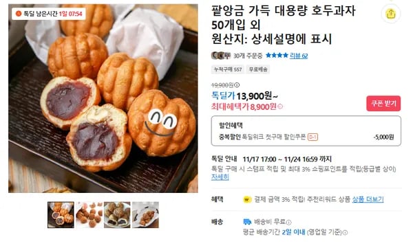 팥앙금 가득 대용량 호두과자 13900원