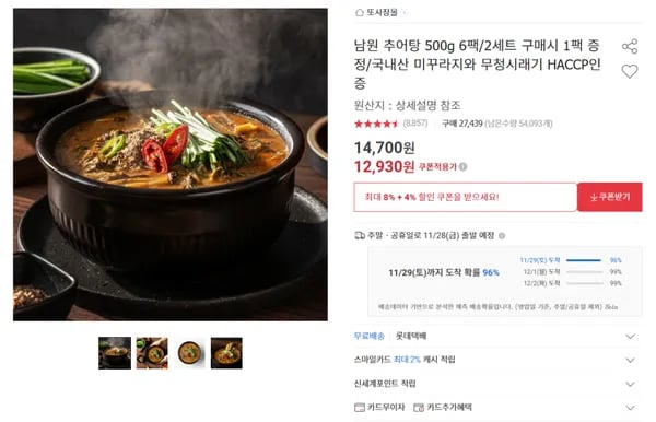 남원추어탕 6팩
