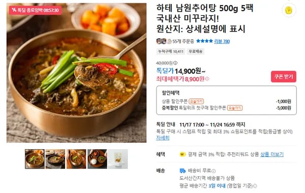 남원추어탕 5팩