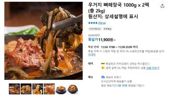 우거지 뼈해장국 2팩