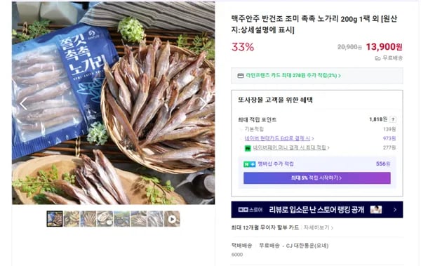 반건조 촉촉 노가리 13900원