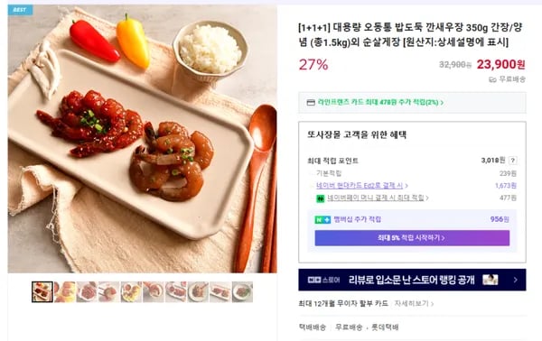 깐새우장 3개