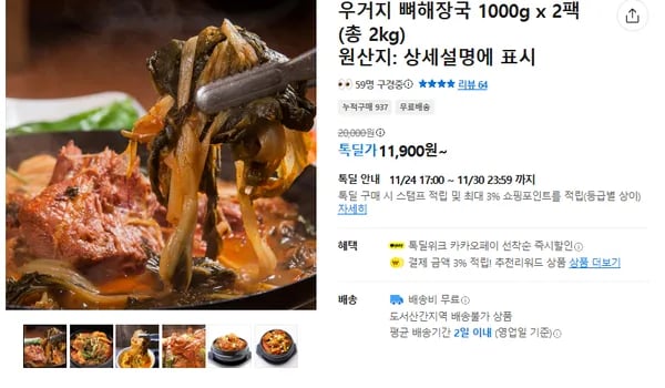 우거지 뼈해장국 2팩