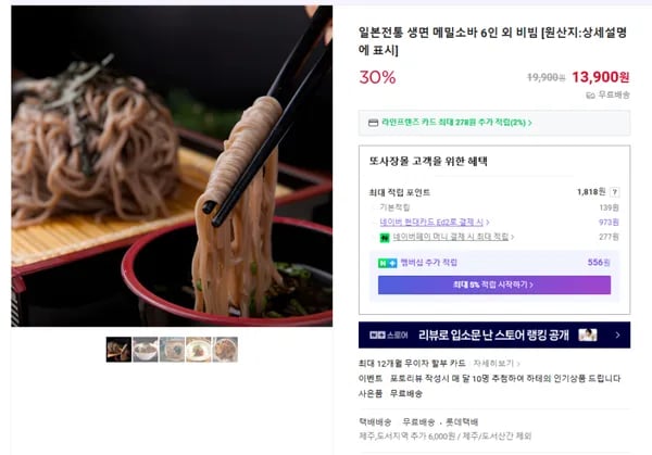 메밀소바 6인분