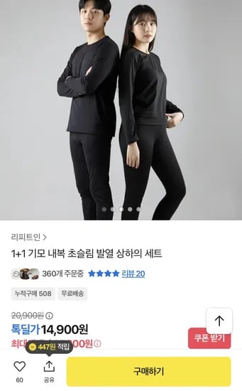 기모 내복 초슬림 발열 상하의 2세트