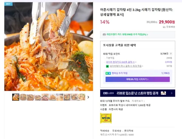 어촌시래기 감자탕 3.2kg