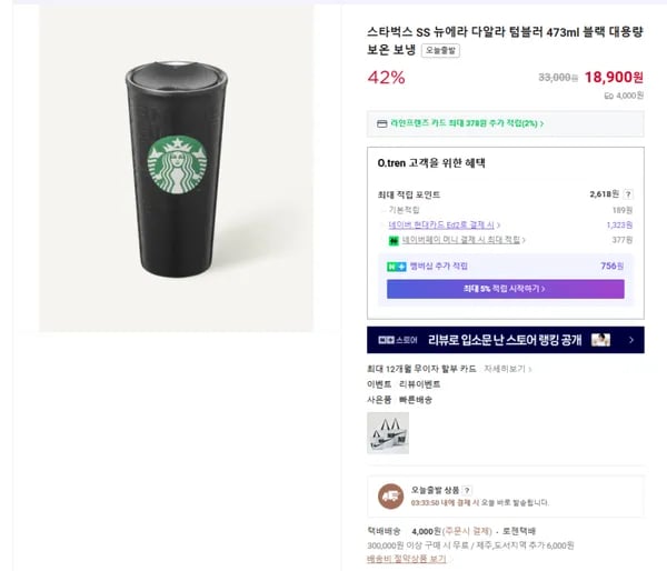 스타벅스 SS 뉴에라 다알라 텀블러 473ml 블랙